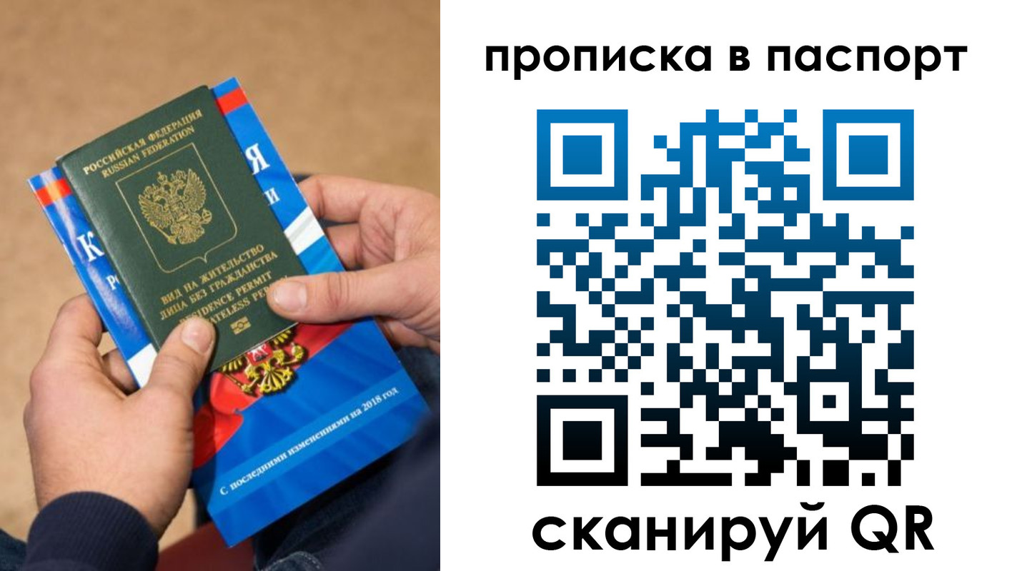 временная регистрация купить в Ставрополе
