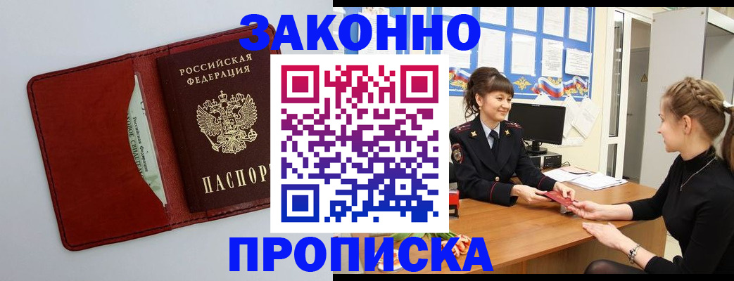 прописка для школы в Ставрополе