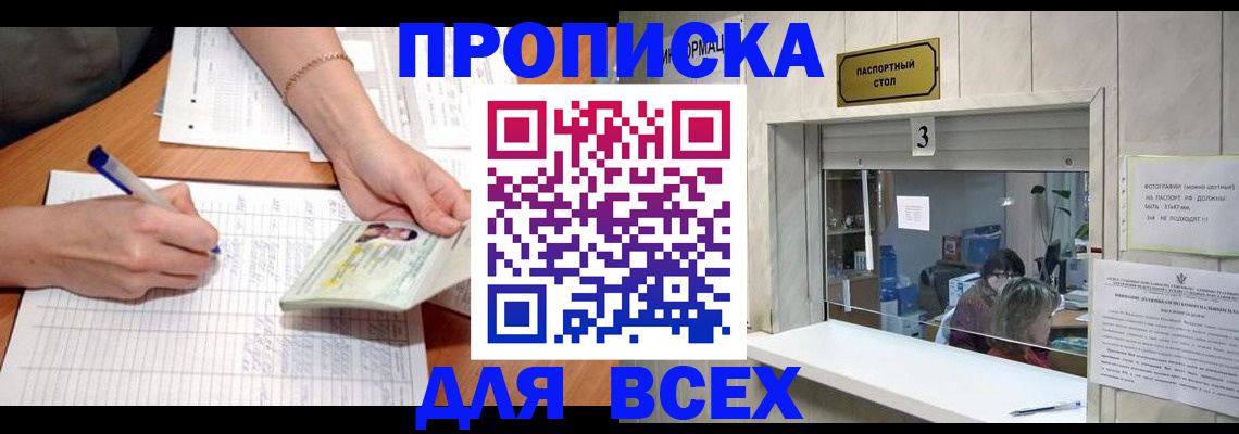 прописка в Ставрополе