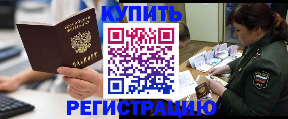 прописка гарантия в Ставрополе