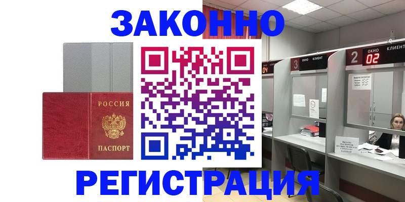 временная регистрация в Ставрополе